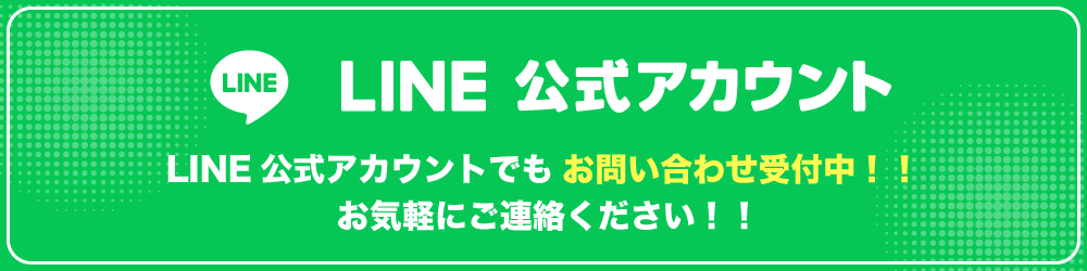 LINEバナー